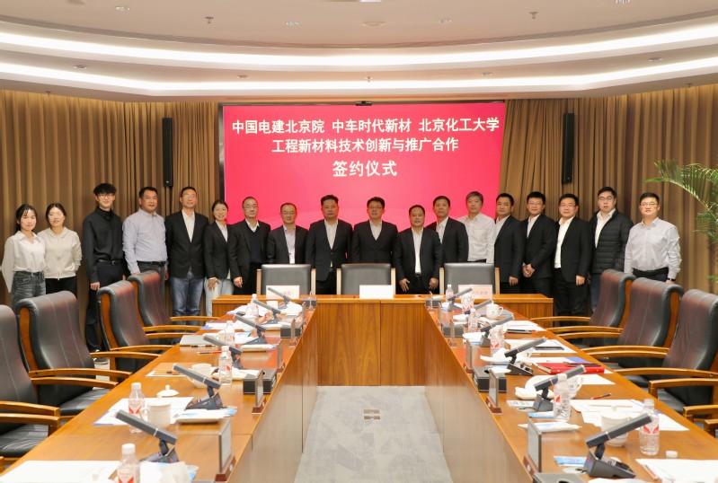 強(qiáng)強(qiáng)聯(lián)手，共促新材料技術(shù)革新與產(chǎn)業(yè)應(yīng)用——我校與中國電建北京院、中國中車時(shí)代新材簽署三方戰(zhàn)略合作協(xié)議